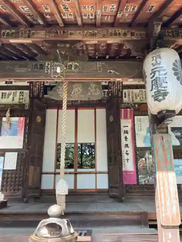 元慶寺の本殿・本堂