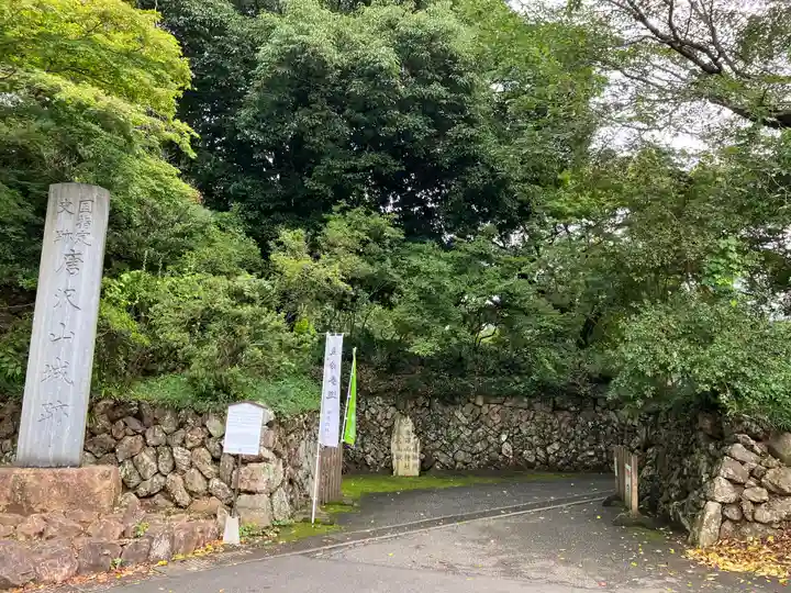 唐澤山神社(栃木県)