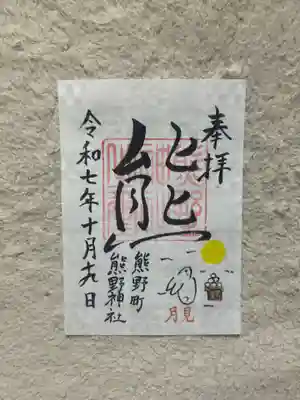 くまくま神社(導きの社 熊野町熊野神社)(東京都)