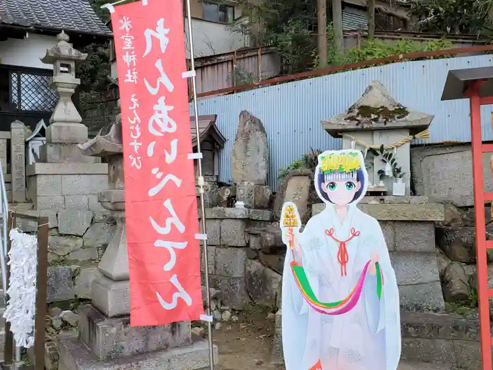 氷室神社のその他建物