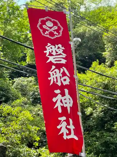 磐船神社のその他建物
