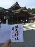 彌彦神社の御朱印