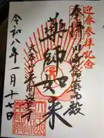 川崎大師薬師殿(神奈川県)