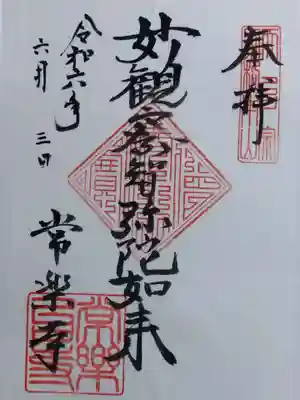 常楽寺(長野県)