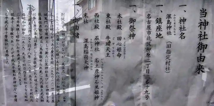 深島神社(柳原)の歴史