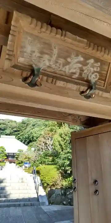 浄妙寺の山門・神門