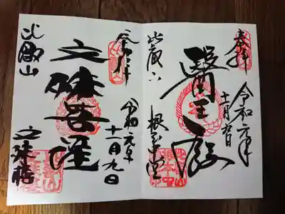 根本中堂（右）・文殊楼（左）