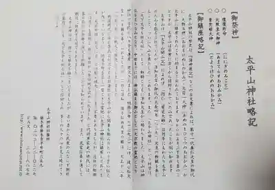 太平山神社(栃木県)