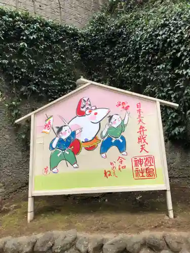 江島神社の絵馬