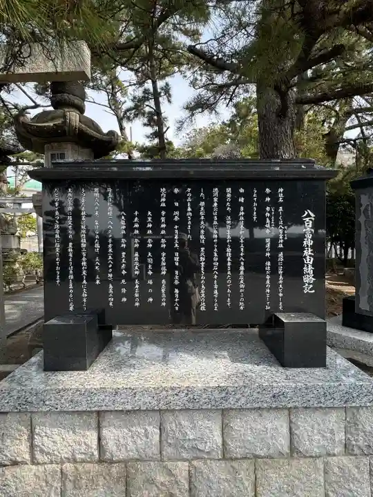 八百富神社(愛知県)