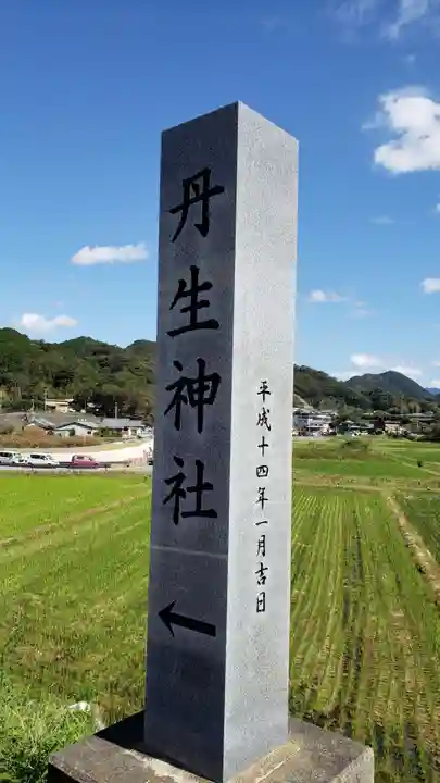 丹生神社のその他建物