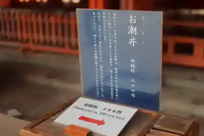 住吉神社の授与品その他