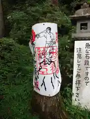 中之嶽神社(群馬県)