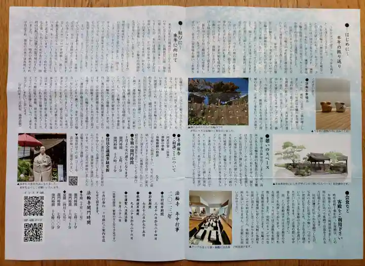 法輪寺(東京都)