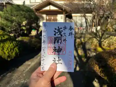 津久井浅間神社の御朱印