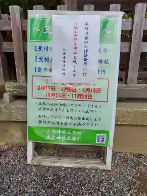 大神神社の{uncategorized: "未分類", other: "その他", undefined: "問題あり", building: "その他建物", grave: "お墓", sacred_gate: "鳥居", guardian: "狛犬", statue: "像", buddha: "仏像", history: "歴史", nature: "自然", garden: "庭園", animal: "動物", pagoda: "塔", temizu: "手水舎", mountain_gate: "山門・神門", sanctuary: "本殿・本堂", subordinate: "末社・摂社", art: "芸術", scenery: "景色", jizo: "地蔵", ema: "絵馬", goshuin: "御朱印", omikuji: "おみくじ", items: "授与品その他", amulet: "お守り", goshuincho: "御朱印帳", eats: "食事", festival: "お祭り", votive_dance: "神楽", shichigosan: "七五三参", wedding: "結婚式", experience: "体験その他", initially: "初詣", around: "周辺", anti_infection: "感染症対策"}