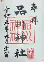 品川神社(東京都)