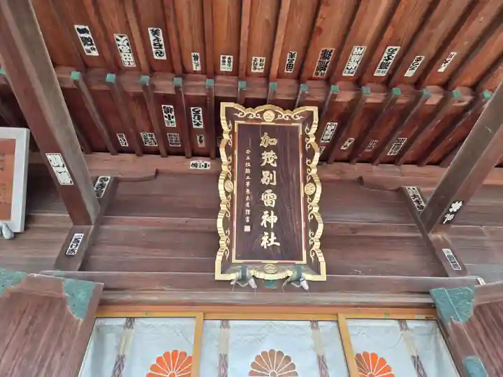 加茂別雷神社(栃木県)