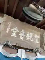 聖観音堂(徳島県)