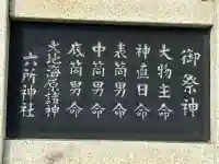 六所神社(静岡県)