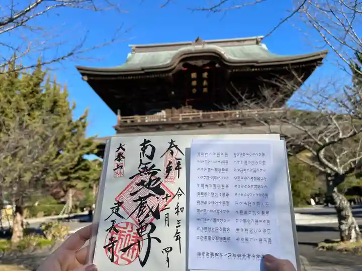 建長寺の御朱印