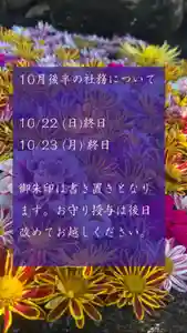 大鏑神社(福島県)(2023年10月21日(土) 18時42分32秒投稿)