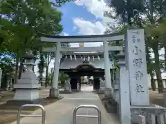 小野神社(東京都)