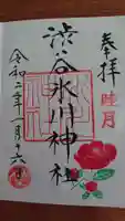 渋谷氷川神社の御朱印