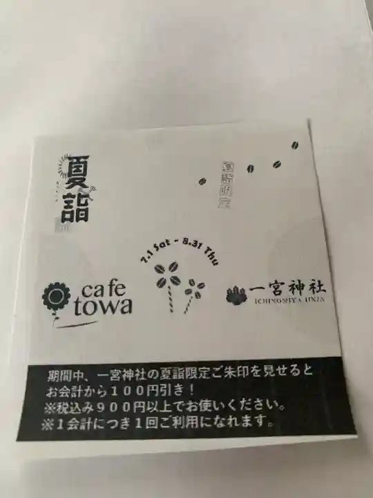 置賜郡総鎮守 一宮神社(山形県)