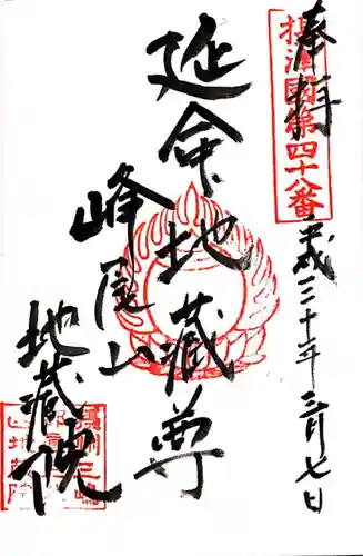 地藏院(大阪府)