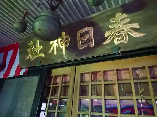 春日神社(宮城県)