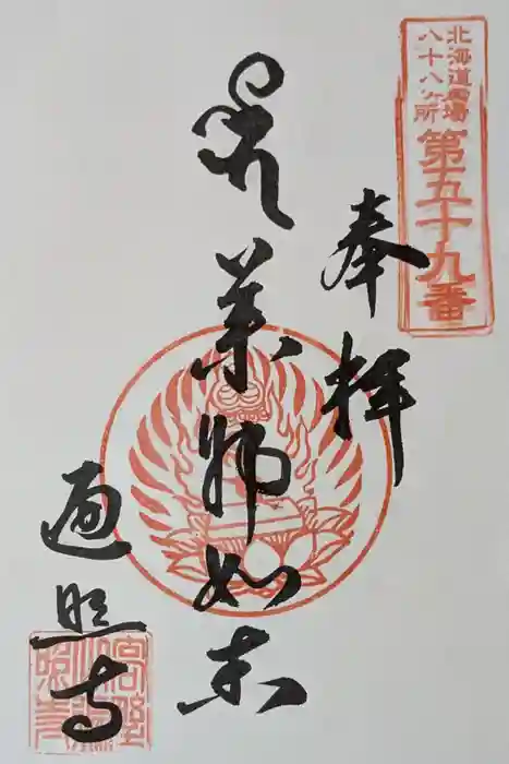 遍照寺の御朱印