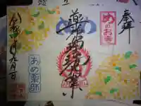 秩父札所十三番 慈眼寺の御朱印