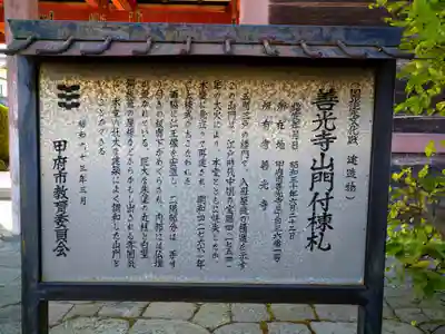 甲斐善光寺の歴史