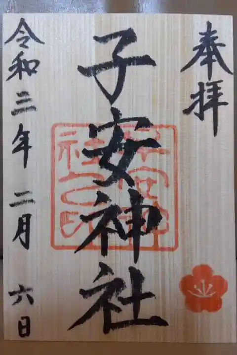 月替り限定御朱印(2月)表面