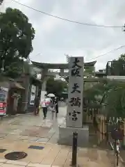 大阪天満宮の建物その他