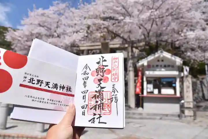 北野天満神社のその他建物