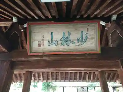 福昌院のその他建物