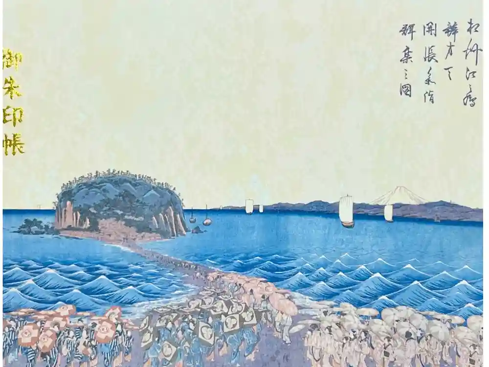 江島神社の御朱印帳