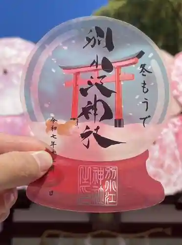 別小江神社の御朱印