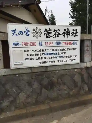 菅谷神社のその他建物