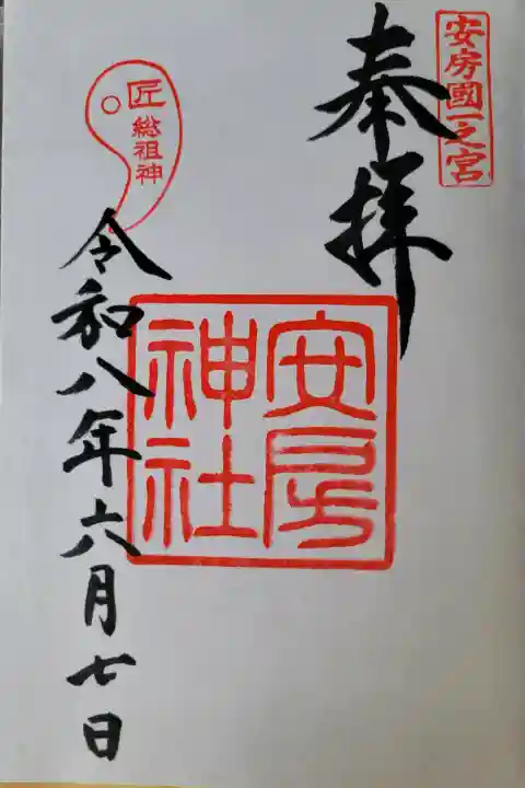 安房神社(千葉県)