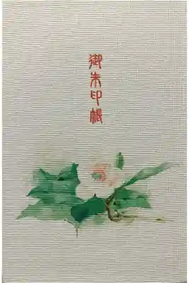 御朱印帳 13冊目。大判サイズ。