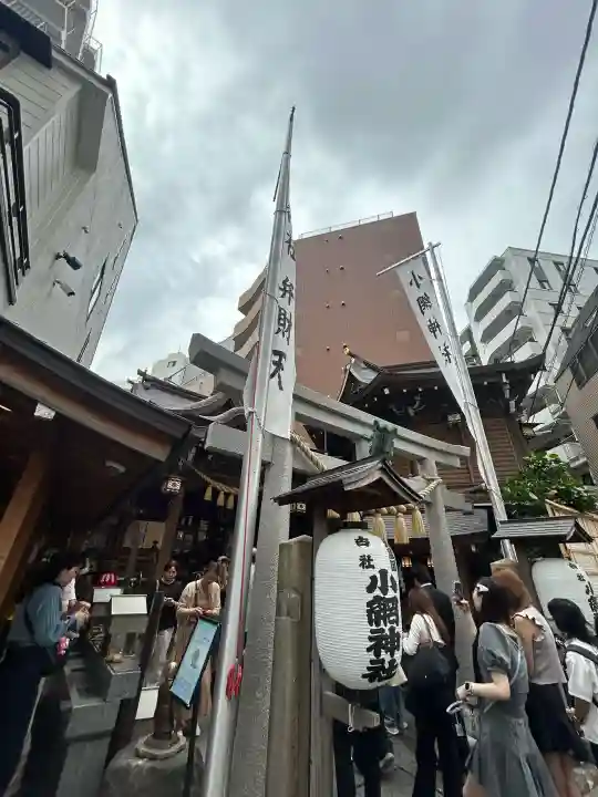 小網神社の{uncategorized: "未分類", other: "その他", undefined: "問題あり", building: "その他建物", grave: "お墓", sacred_gate: "鳥居", guardian: "狛犬", statue: "像", buddha: "仏像", history: "歴史", nature: "自然", garden: "庭園", animal: "動物", pagoda: "塔", temizu: "手水舎", mountain_gate: "山門・神門", sanctuary: "本殿・本堂", subordinate: "末社・摂社", art: "芸術", scenery: "景色", jizo: "地蔵", ema: "絵馬", goshuin: "御朱印", omikuji: "おみくじ", items: "授与品その他", amulet: "お守り", goshuincho: "御朱印帳", eats: "食事", festival: "お祭り", votive_dance: "神楽", shichigosan: "七五三参", wedding: "結婚式", experience: "体験その他", initially: "初詣", around: "周辺", anti_infection: "感染症対策"}