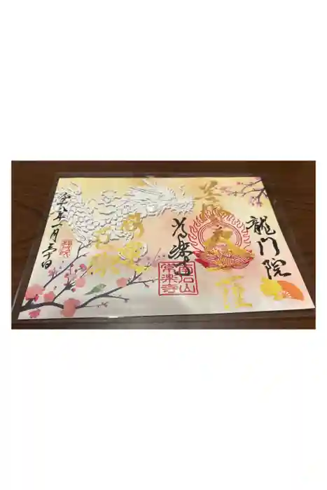 【公式】龍門院常楽寺(秩父札所十一番)の御朱印
