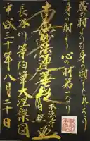 本法寺の御朱印