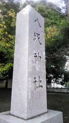 東村山八坂神社のその他建物