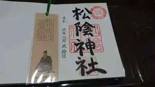 松陰神社の授与品その他