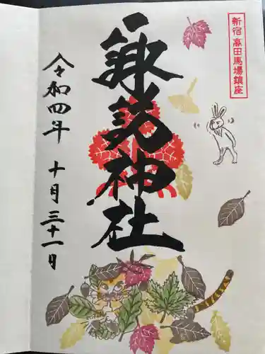 諏訪神社(東京都)