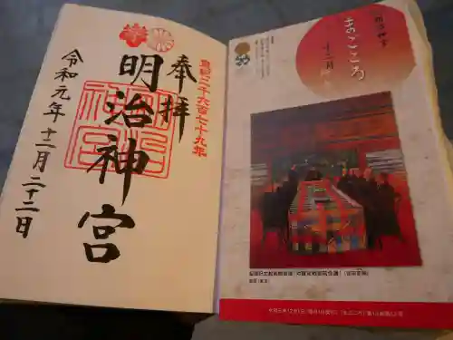 明治神宮の授与品その他